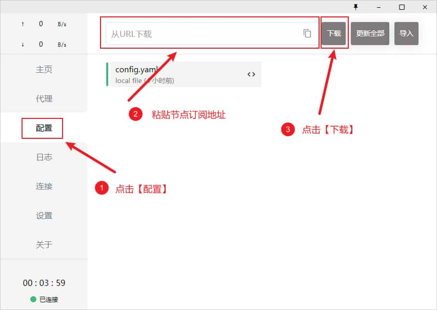 Clash for Windows 使用教程『从入门到精通』